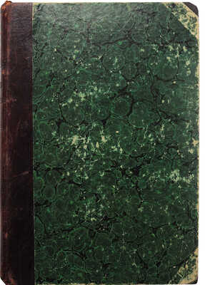 [Собрание В.Г. Лидина]. Дрожжин С.Д. Стихотворения. (1866-1888). 2-е изд. СПб., 1894.
